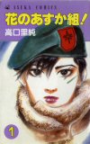 Hana no Asuka-gumi! (The Glorious Asuka Gang!) cover