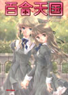 Yuri Tengoku Anthology cover