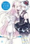 Petit Yuri-Hime 2010 cover