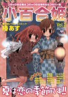 Sayuri-hime 2 (Mini Yuri-Hime 2) cover