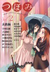 Tsubomi (Bud) 2 Anthology cover