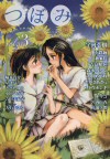 Tsubomi (Bud) 3 Anthology cover