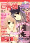 Yuri Hime 10 Magazine cover