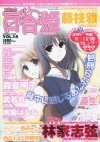 Yuri Hime 14 Magazine cover