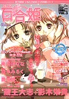 Yuri Hime 3 Magazine cover