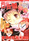 Yuri Hime 7 Magazine cover