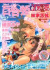 Yuri Hime 9 Magazine cover