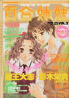 Yuri Shimai 2 Magazine cover